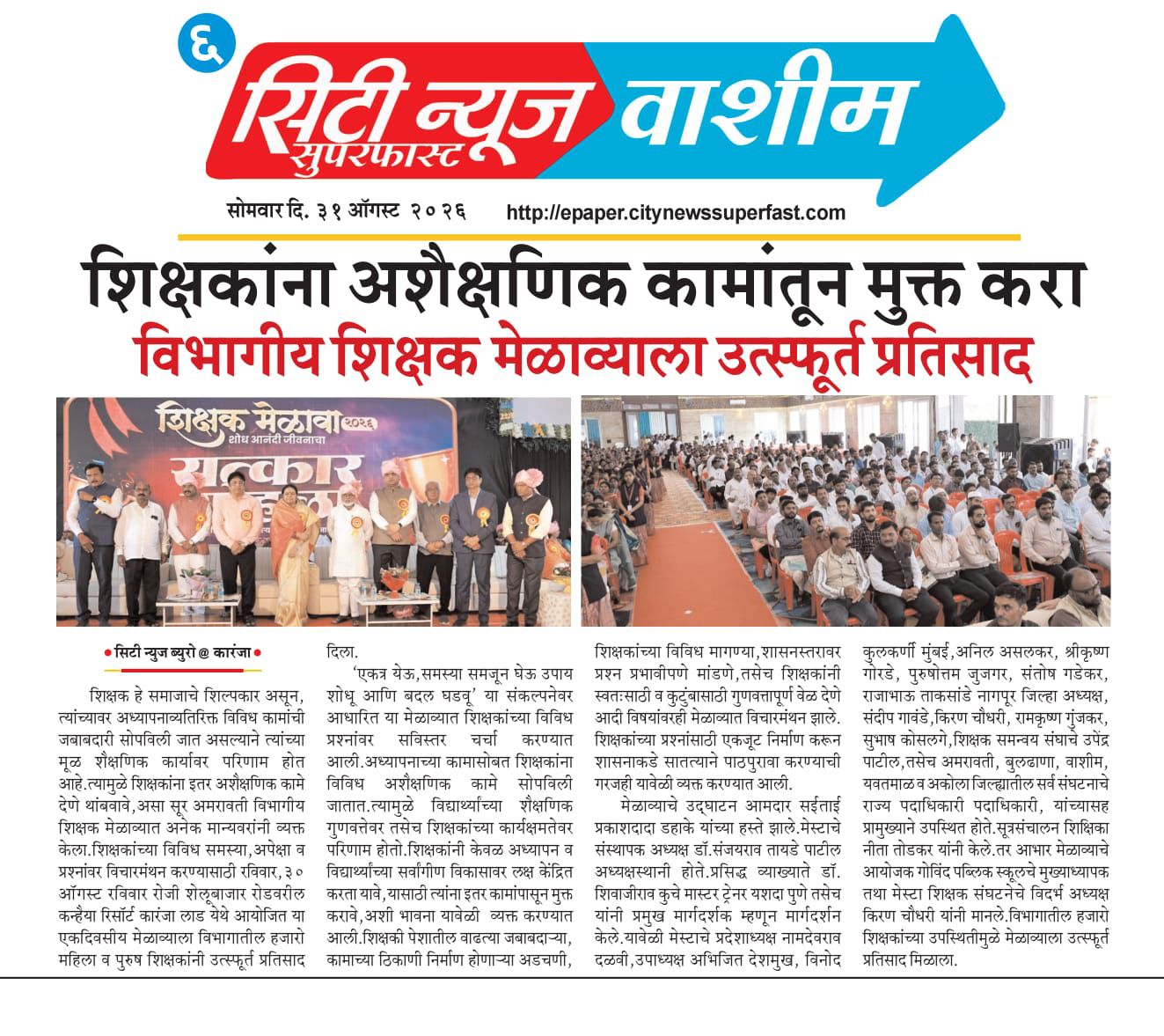 शिक्षकांना अशैक्षणिक कामांतून मुक्त करा
